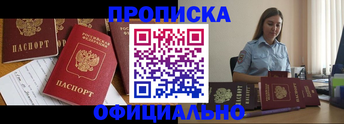 купить прописку в Сибае