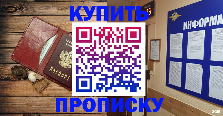 прописка ребенка в Сибае