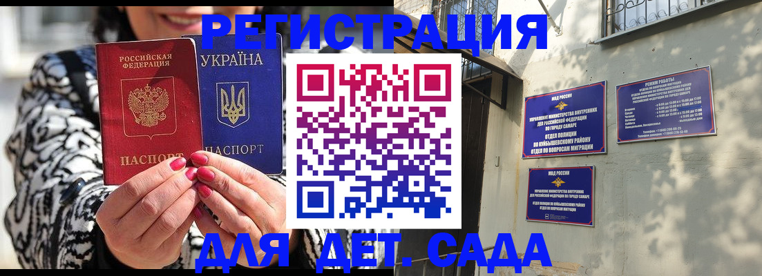 временная регистрация для школы в Сибае