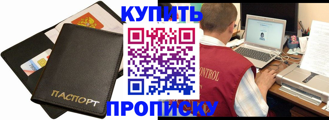 прописка регистрация в Сибае